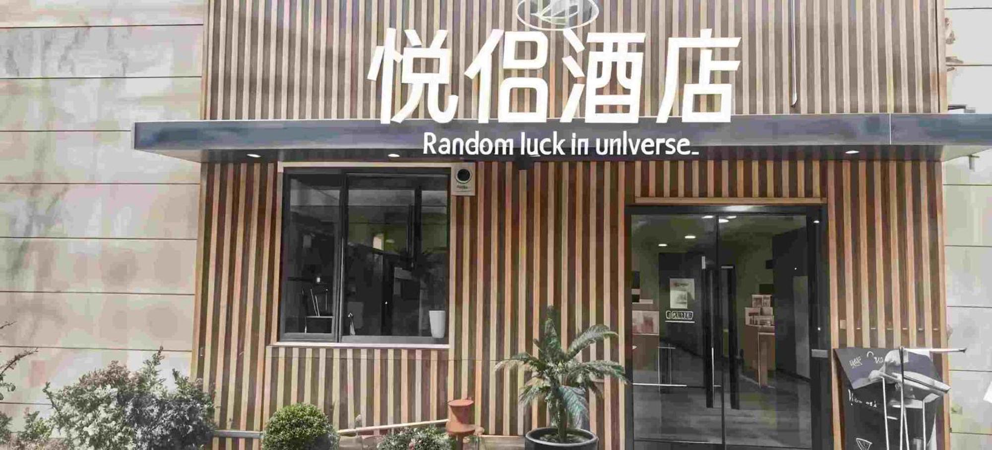 Yue Lv Hotel Shanghai Eksteriør bilde